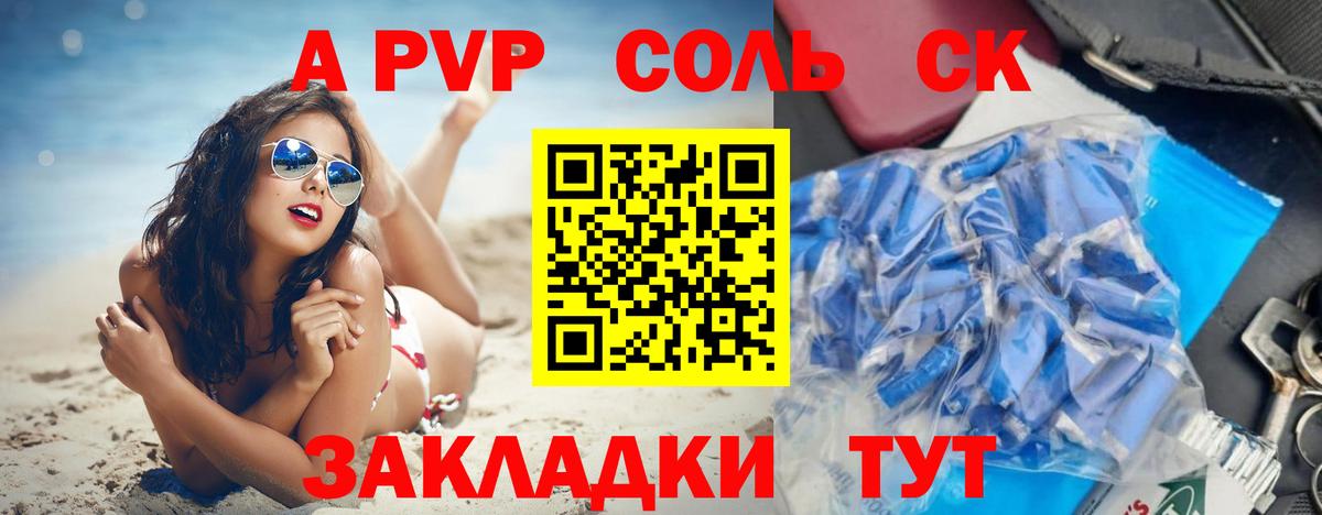 APVP кристаллы Минеральные Воды