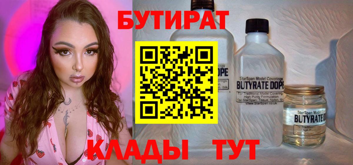 Бутират буратино  Вход с VPN  Минеральные Воды 
