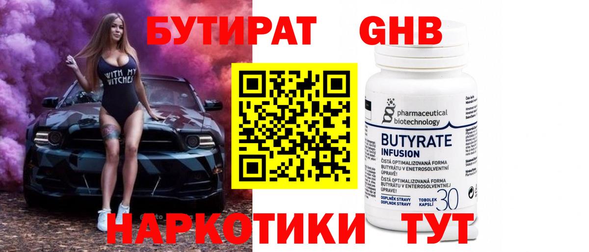 Бутират бутик Минеральные Воды