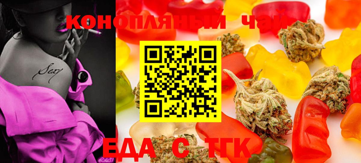 Еда ТГК марихуана  Вход с VPN  Минеральные Воды 