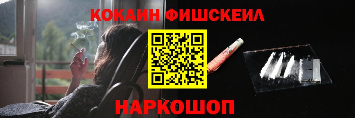 Cocaine VHQ  Кокаин FishScale  Минеральные Воды 