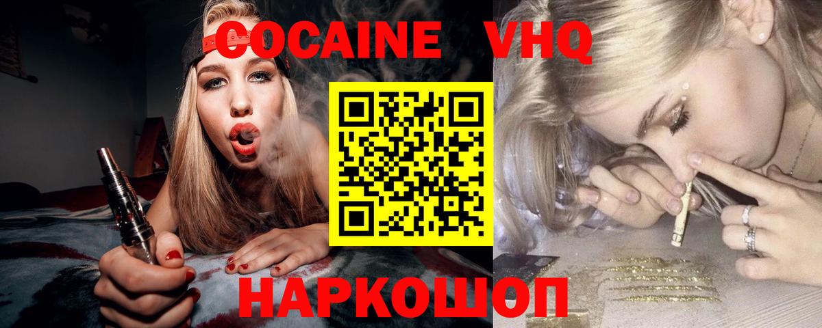 Кокаин Columbia  Вход с VPN  COCAIN FishScale  Минеральные Воды 