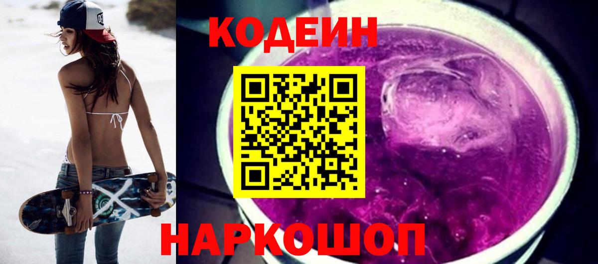 Кодеиновый сироп Lean напиток Lean (лин) Минеральные Воды