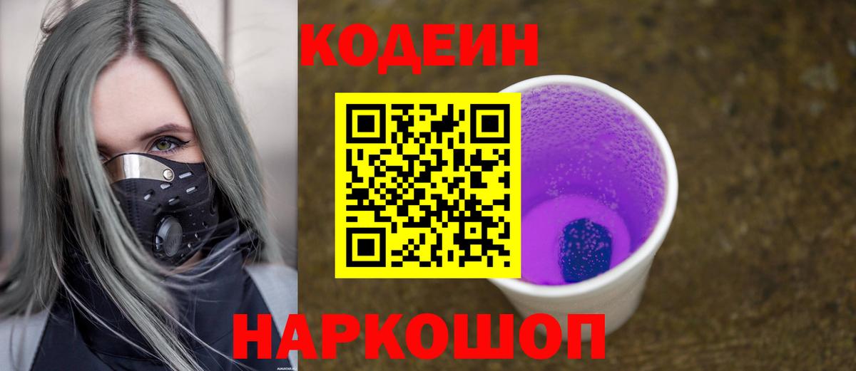 Кодеин напиток Lean (лин)  наркотики  Минеральные Воды  Codein напиток Lean (лин) 