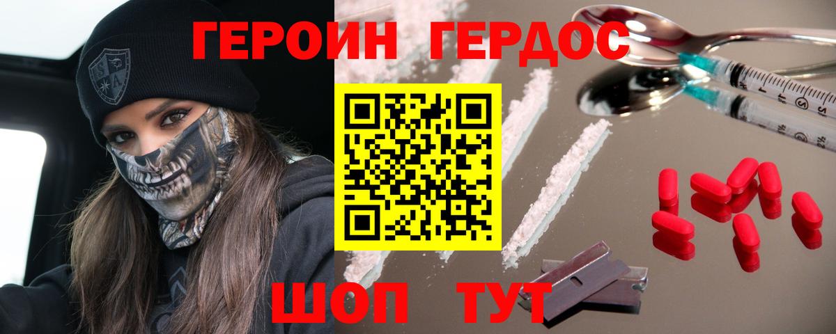 ГЕРОИН хмурый  Минеральные Воды 