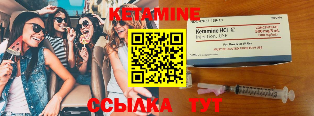 КЕТАМИН VHQ Минеральные Воды