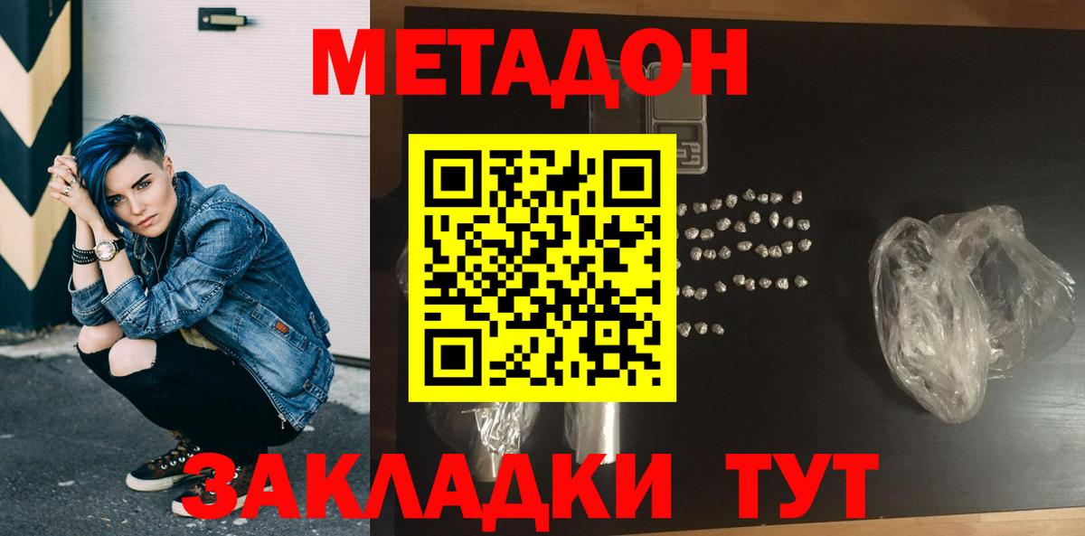 МЕТАДОН мёд  МЕТАДОН белоснежный  Вход с VPN  Минеральные Воды 