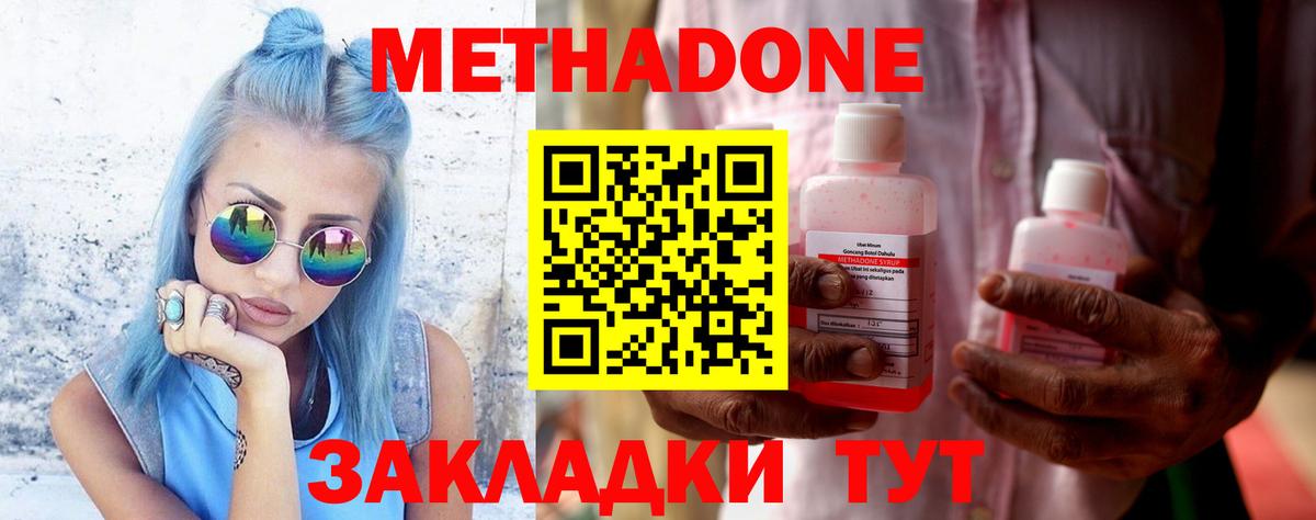 МЕТАДОН белоснежный Минеральные Воды