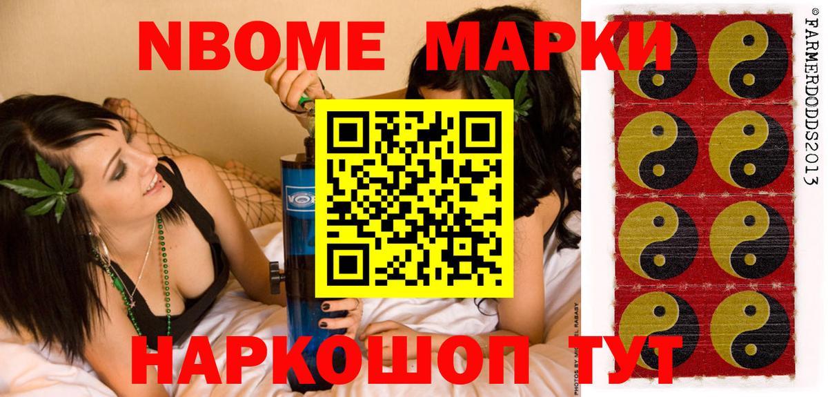 Марки NBOMe 1,5мг Минеральные Воды